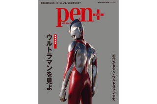 映画『シン・ウルトラマン』制作舞台裏を紐解く『Pen+』現在発売中 画像