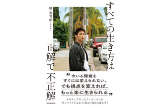 23日発売、與真司郎の新刊の表紙解禁！帯コピーへの思いをコメント 画像