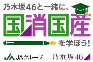 乃木坂46メンバーと農業学ぶJAグループ動画、第2弾が配信スタート 画像