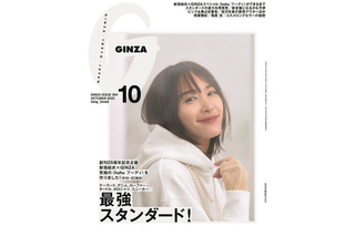 『GINZA』表紙は白ガッキー＆黒ガッキーの2パターン！新垣結衣が異なる2色の衣装を着用 画像