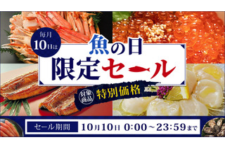 産地直送通販サイト「JAタウン」で「魚の日限定セール」開催 画像