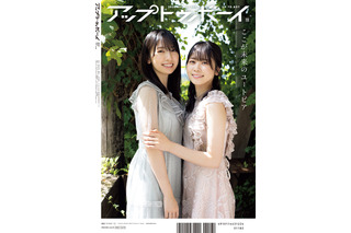 日向坂46・金村美玖＆丹生明里、雑誌で初ツーショット表紙！絵本のような世界観でグラビア撮 画像