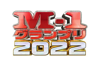 『M-1グランプリ2022 』12月18日生放送！マヂラブMCの特番も 画像