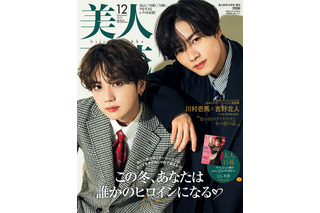 THE RAMPAGE川村壱馬＆吉野北人、『美人百花』初の男性単独表紙に！ 画像