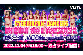 CYBERJAPAN DANCERS、今年最後のライブが「17LIVE」で独占配信！ 画像