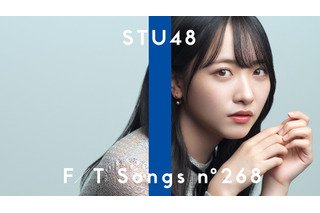 STU48・石田千穂、「THE FIRST TAKE」初登場！「花は誰のもの？」ソロ歌唱 画像