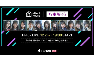 乃木坂46 5期生全員出演のTikTok LIVEが12月2日に生配信決定！新曲「17分間」SPムービーの初公開も 画像