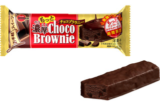 ブルボン「濃厚チョコブラウニー」のさらに上をいくチョコづくしの商品が爆誕！ 画像