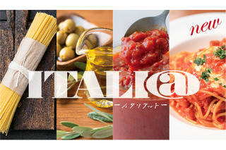 2023年春、イタリア食材ブランド「モンテベッロ」がリニューアル！ 画像