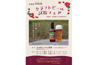 【今週末】東京・赤坂で青森クラフトビールの試飲会開催！アンケートで1本プレゼントも 画像