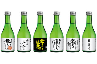 飲む前からほっこりする「おもしろラベル」の日本酒飲み比べセットが販売！ 画像