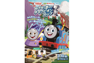 YOU＆藤井隆が『きかんしゃトーマス』最新映画のゲスト声優に決定！ 画像