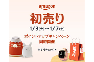 【Amazon初売り】アイリスオーヤマ、ロジクールなど注目福袋をチェック 画像