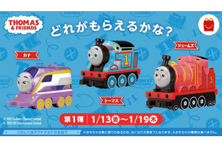 マクドナルドのハッピーセット1月13日からは『きかんしゃトーマス』！ 画像