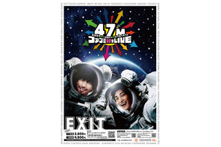 EXIT、結成5周年記念の47都道府県ツアー開催決定！ 画像