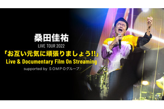 桑田佳祐、昨年大みそかの年越しライブがU-NEXTで配信！ 画像