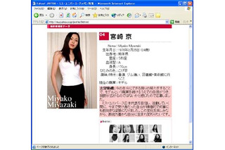 日本一の美女とのチャットイベント、Yahoo! JAPANが開催 画像