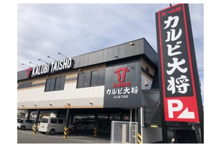 本格焼肉 カルビ大将が群馬初出店！焼肉食べ放題3,058円から 画像