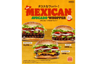 バーガーキング新作は9種のスパイスでピリ辛な「メキシカン・アボカドワッパー」 画像