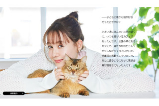 「やっぱり猫が好き」トリンドル玲奈、猫派の暮らし方特集に登場 画像