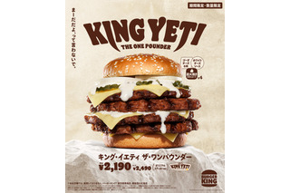 バーガーキング、かつてない巨大チーズバーガー「キング・イエティ ザ・ワンパウンダー」を限定発売！ 画像