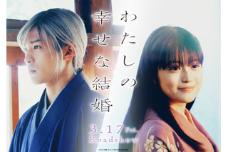 映画『わたしの幸せな結婚』心通わせていく目黒蓮と今田美桜をそれぞれの視点で描くSP映像公開！ 画像
