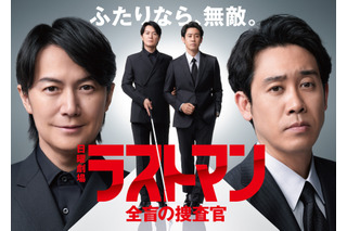 福山雅治＆大泉洋が13年ぶり共演！4月スタート日曜劇場『ラストマン』で“最強バディ”に 画像