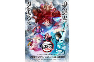 アニメ「鬼滅の刃」刀鍛冶の里編の放送日が決定！“遊郭編”の特別編集版も放送 画像