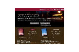 Yahoo!ブックス、「YEBISU BAR」と共同でオリジナルWeb小説を公開 画像