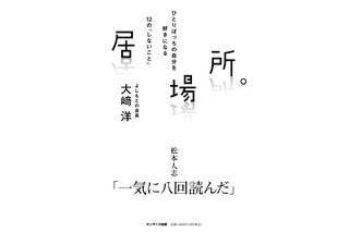 ダウンタウンとともに歩み続けた吉本興業のトップ・大﨑洋が初の単著 画像