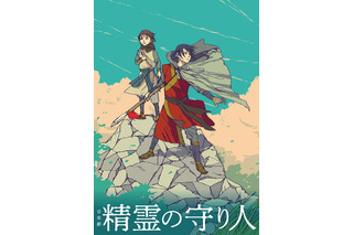 日生劇場開場60周年を記念した音楽劇『精霊の守り人』に明日海りお・梅田彩佳、今井翼らの出演が決定 画像