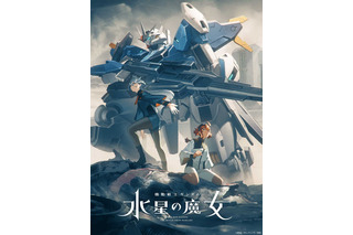 『機動戦士ガンダム 水星の魔女』Season2、4月9日から放送決定！ 画像