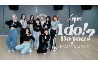 Kep1er、新曲「I do! Do you?」のダンス練習動画が公開に！ 画像