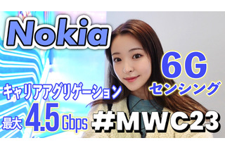 【MWC2023 Vol.4】ノキア、「6G sensing」や最大4,5Gbpsの高速ダウンロードをデモ 画像