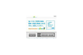 Wi2、成田・羽田空港路線のリムジンバス530台で無線LAN接続サービスを開始 画像