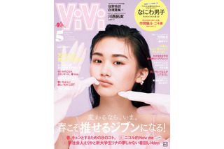 櫻坂46・山﨑天、ぷにっとした表情で『ViVi』ソロ表紙！ 画像