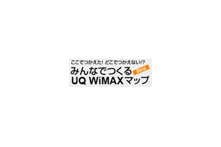 ニフティ、「みんなでつくるUQ WiMAXマップ」と連携した公開型アンケートを実施 画像