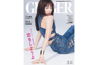 川口春奈、肌見せセクシーなデニムセットアップでGINGER表紙に登場 画像