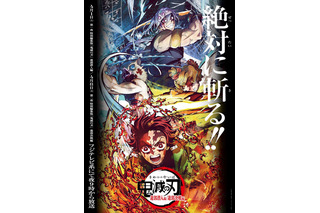 アニメ「鬼滅の刃」遊郭決戦編の特別編集版“第二夜”が今夜放送 画像