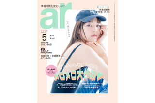 川口春奈が『ar』初表紙！色っぽい表情＆美背中披露！ 画像