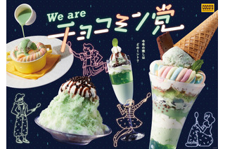 ココス初夏の定番「チョコミン党フェア」開催！今年は爽快感と“可愛い”がパワーアップ 画像