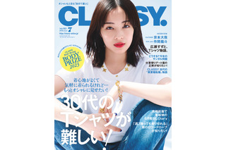 広瀬すず、夏のTシャツが似合いすぎ！『CLASSY』表紙初登場 画像