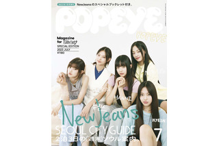 NewJeans、K-POPアーティストとして初めてファッション誌『POPEYE』表紙に登場！ 画像