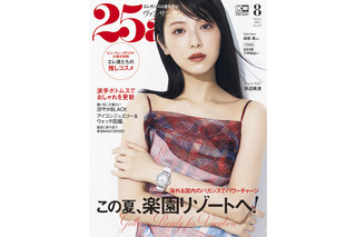 浜辺美波、『25ans』表紙初登場で透明感あふれる爽やかな魅力 画像