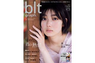 櫻坂46・藤吉夏鈴、『blt graph』1万字インタビューで新センターの思い語り尽くす 画像