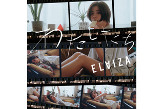 ELAIZA、約半年ぶりの新曲リリース！MVティザー映像公開 画像