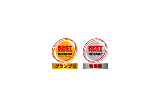 【Interop Tokyo 2009（Vol.10）】“Best of Show Award”2009アワードが発表 画像