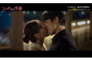 ケジョルの口をキスでふさぐコクドゥの姿も！韓国ドラマ『コクドゥの季節』スペシャルPVが公開 画像