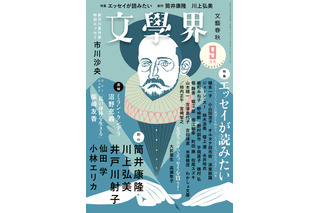 創刊90年の月刊文芸誌『文學界』電子版配信をスタート 画像