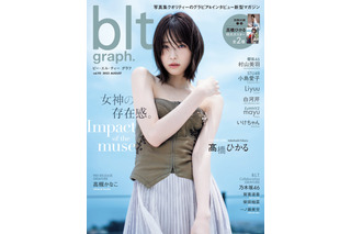 女神降臨！髙橋ひかる、『blt graph.vol.93』表紙に登場！ 画像